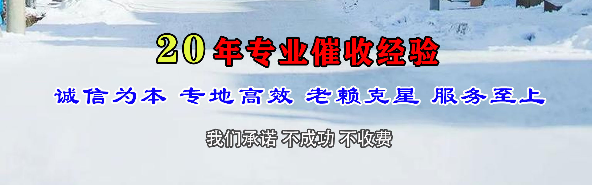 梁山收债公司